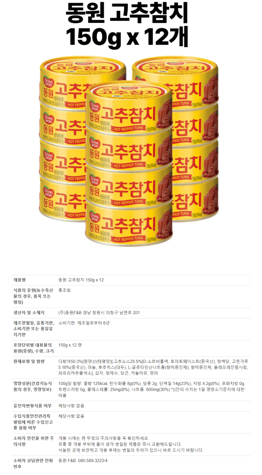 고추참치 150g 12.png