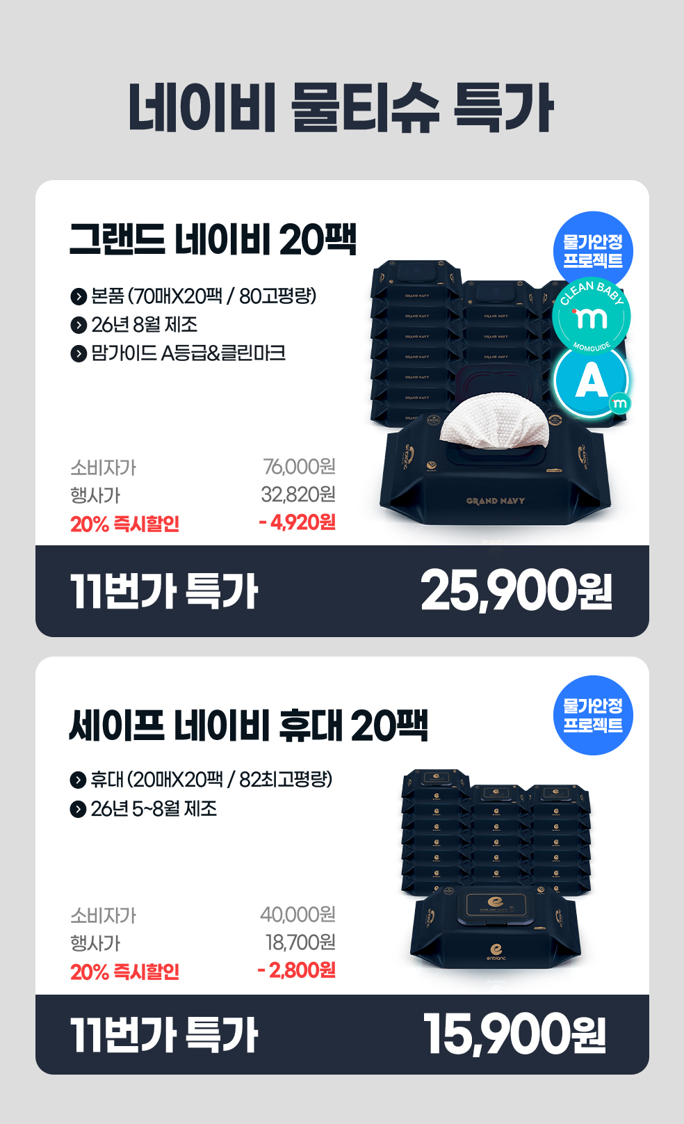 260812_11번가_물가안정프로젝트_가격_2.jpg