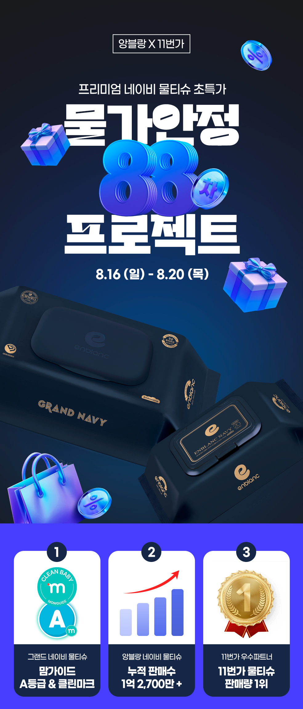 260812_11번가_물가안정프로젝트_상단.jpg