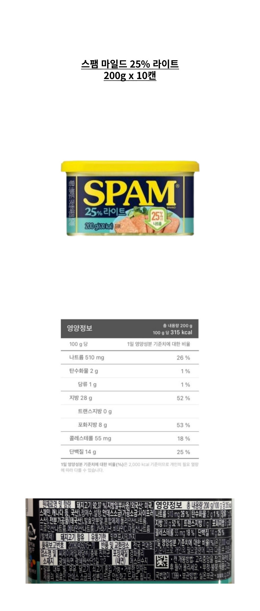 스팸 라이트 200g 상세.jpg