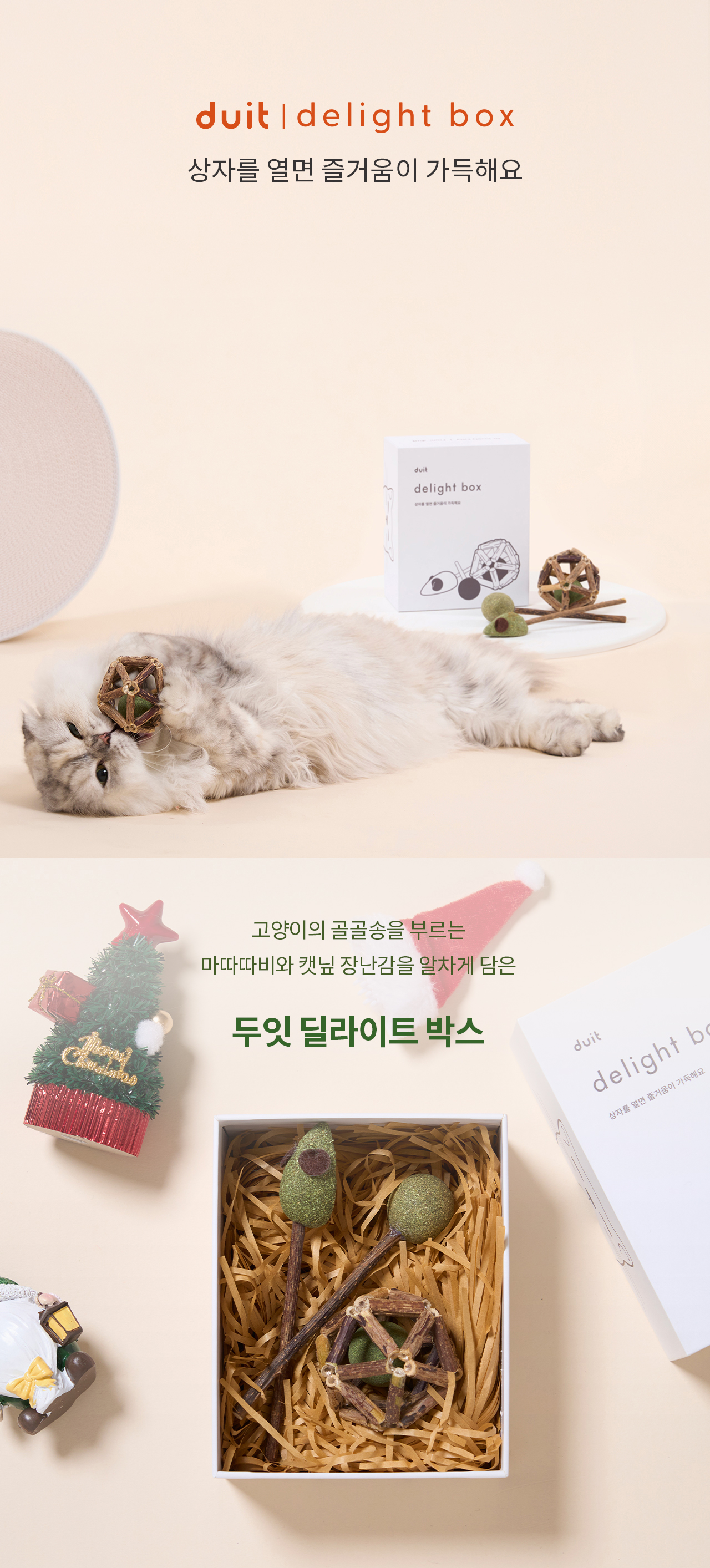 두잇_딜라이트박스_상세페이지_V2_231208_01_01.jpg