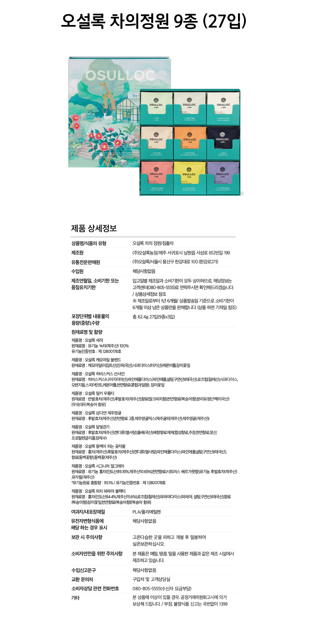 오설록차의정원 상세.jpg