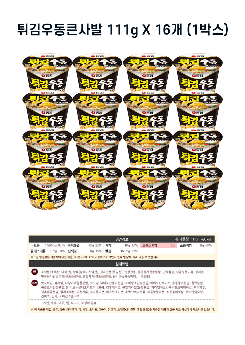 튀김우동큰사발16_page.jpg