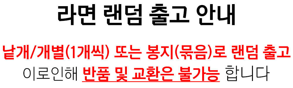 라면 낱개_봉지 안내.jpg