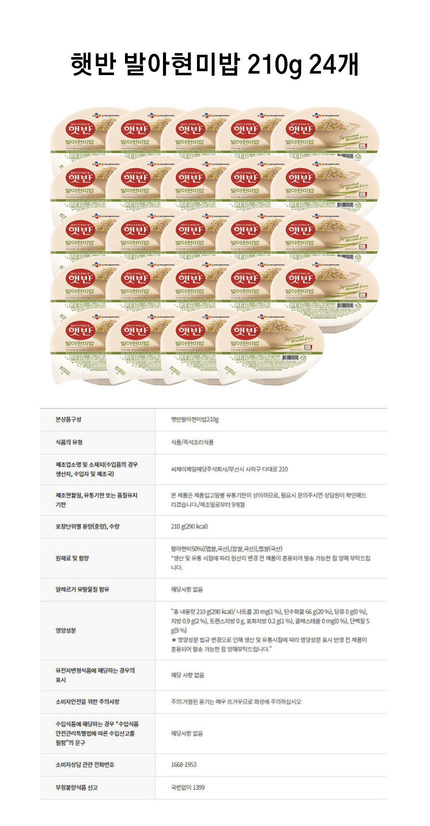햇반현미210g_24ea_page.jpg