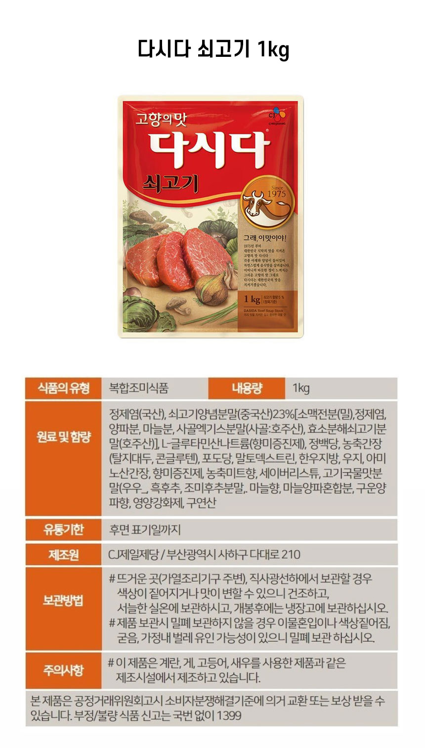 다시다쇠고기1kg_page.jpg