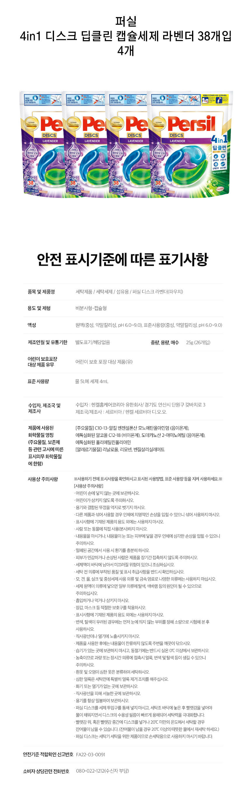 퍼실디스크라벤더_4ea_page.jpg
