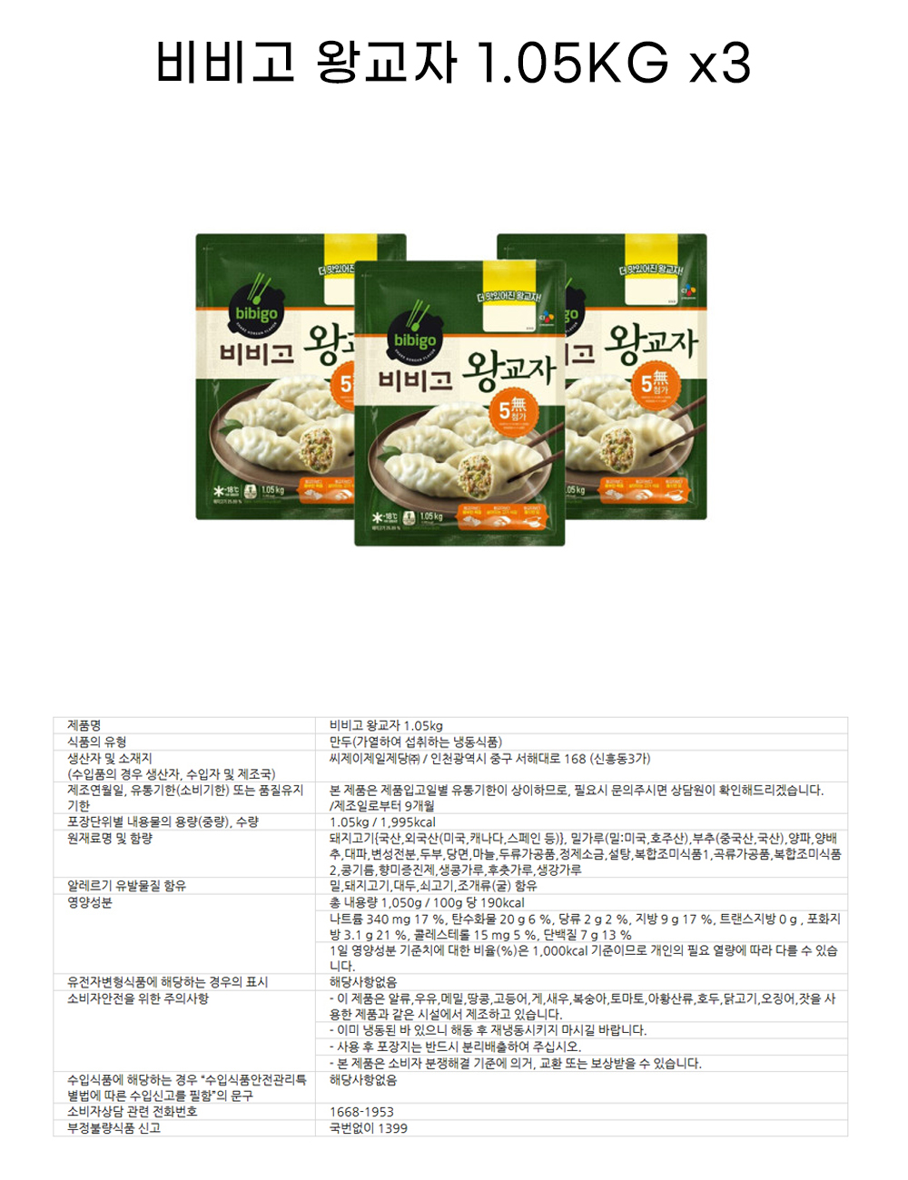 왕교자105 상세.jpg