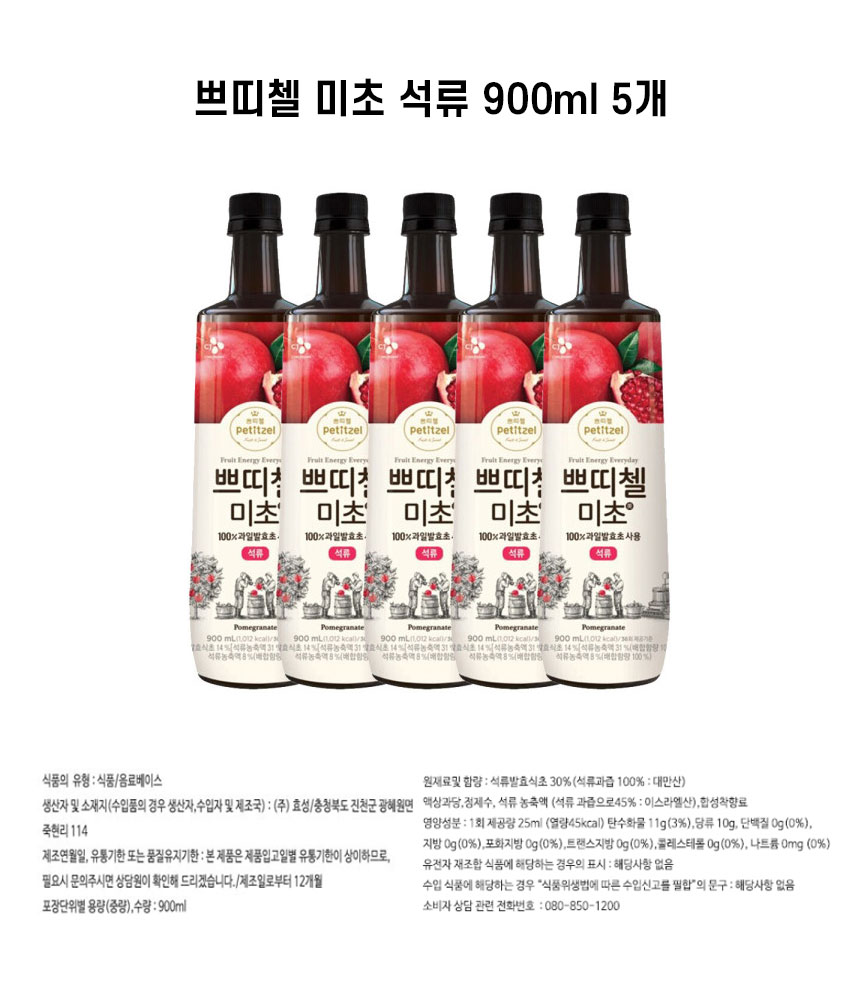 쁘띠첼미초석류5ea_page.jpg