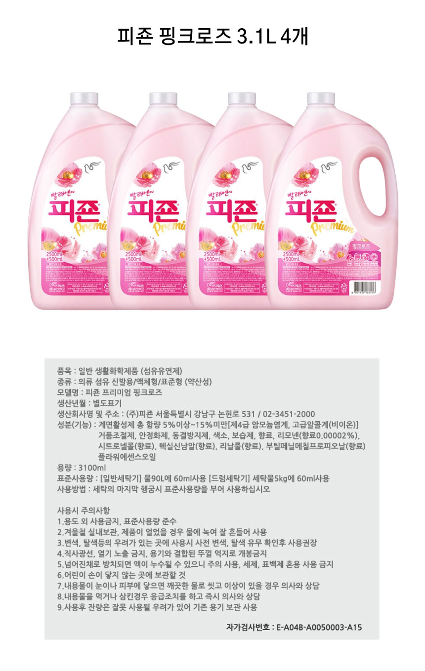 피죤핑크로즈3100_4ea_page.jpg