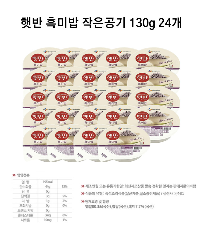 햇반흑미130g_24ea_page.jpg