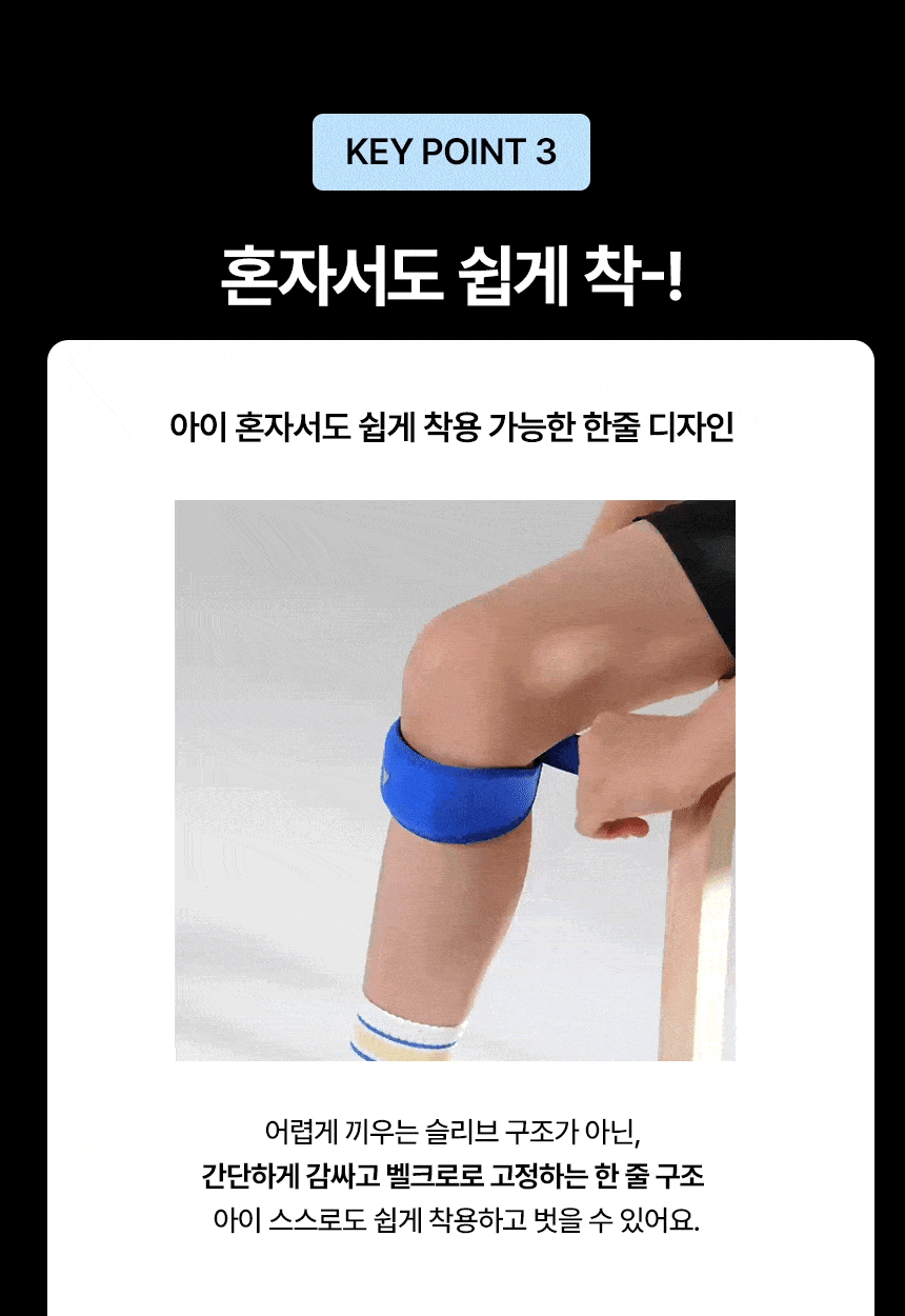 kneeBandJunior07-min.gif