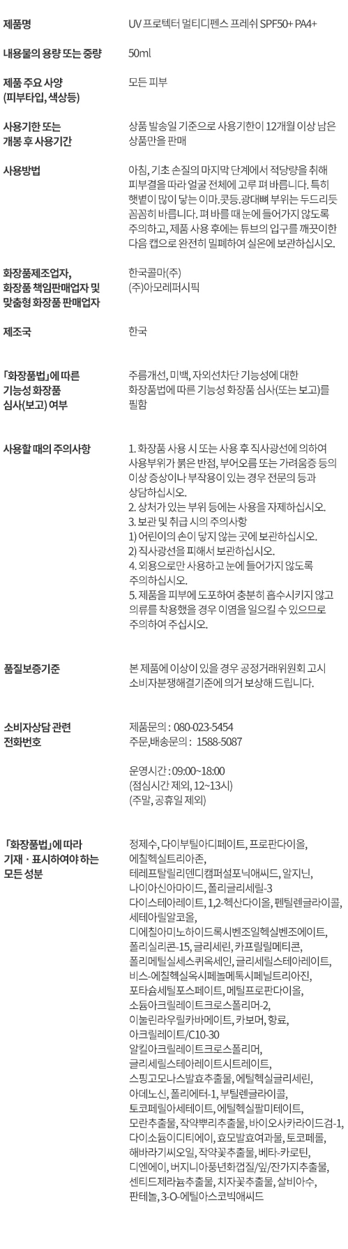 헤라프로텍터프레쉬_상세.png