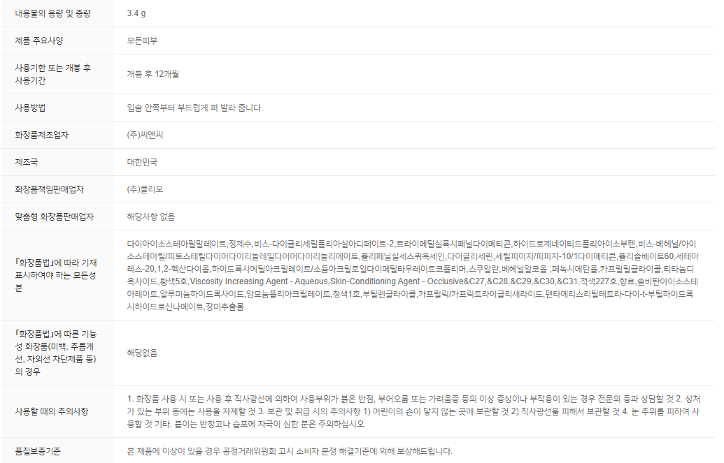 클리오_크리스탈글램틴트_상세.png