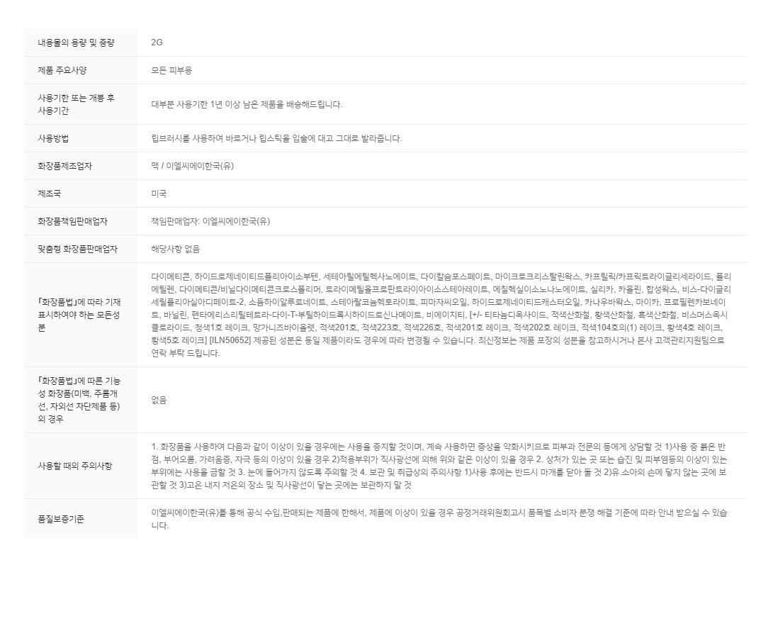 맥_파우더키스벨벳블러슬림스틱립스틱_상세.png
