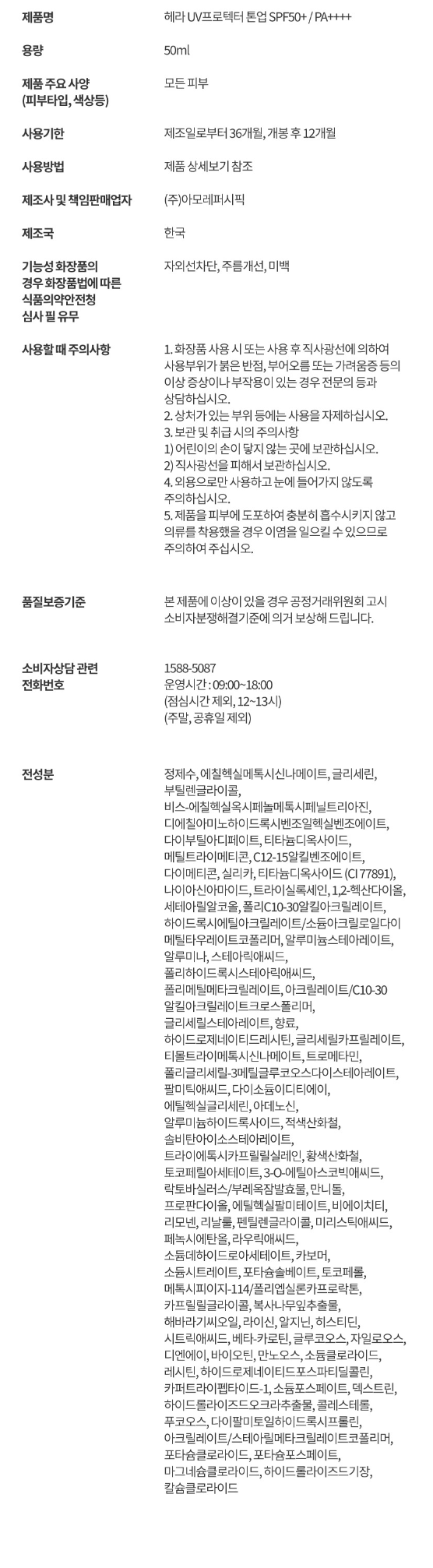 헤라UV프로텍터톤업_상세.png