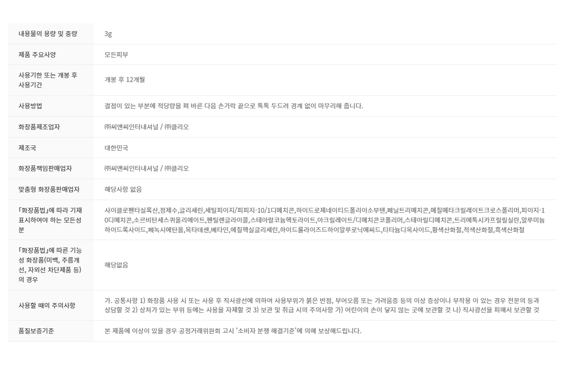 클리오_킬커버에어리핏컨실러_상세.png