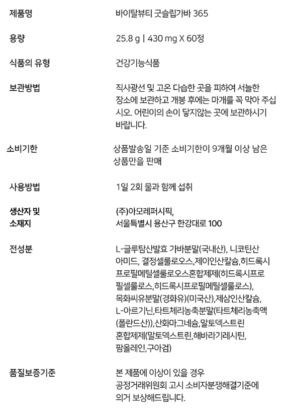 바이탈뷰티_굿슬립가바365_상세.jpg