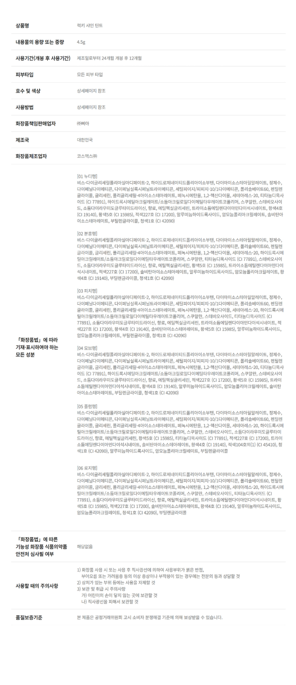 삐아_럭키샤인틴트_상세.png
