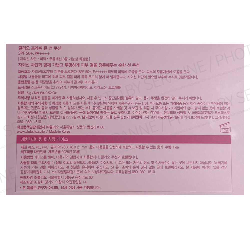 클리오_티니핑선쿠션_상세.jpg