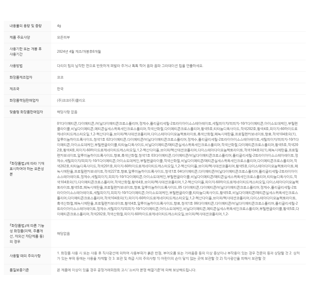 페리페라_잉크더벨벳_상세.png