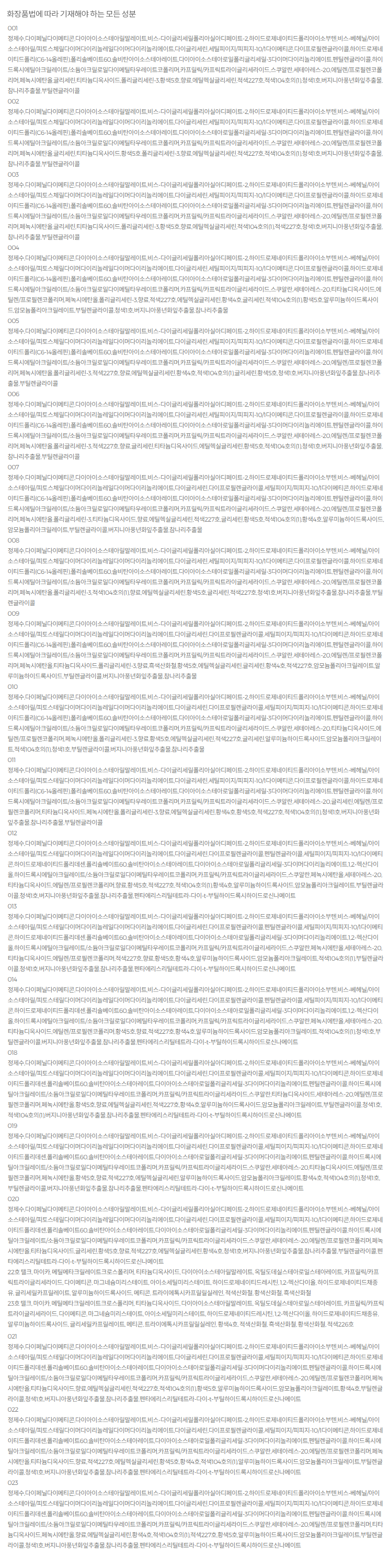 페리페라잉크무드글로이틴트_전성분.png