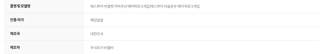 에스쁘아쿠션퍼프_상세.png
