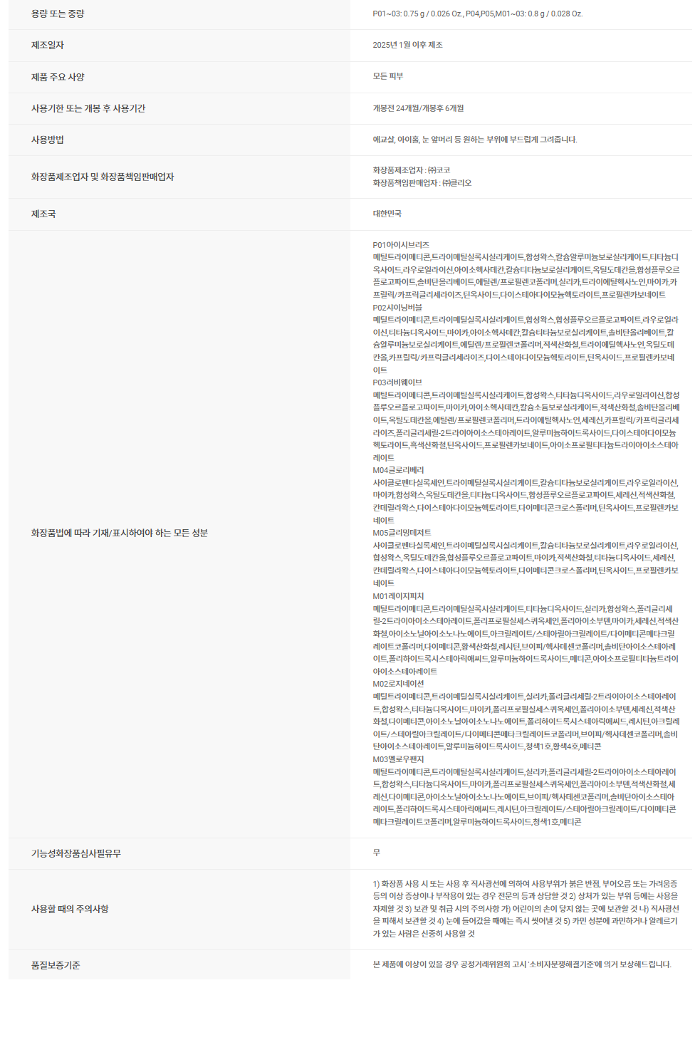 페리페라_무드인쉐이드아이스틱_상세.png