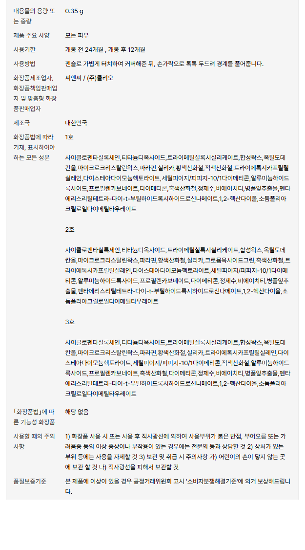 페리페라_무드핏펜슬컨실러_상세.png