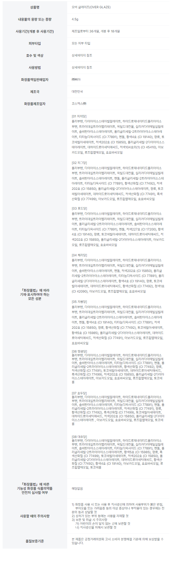 삐아_오버글레이즈_상세.png