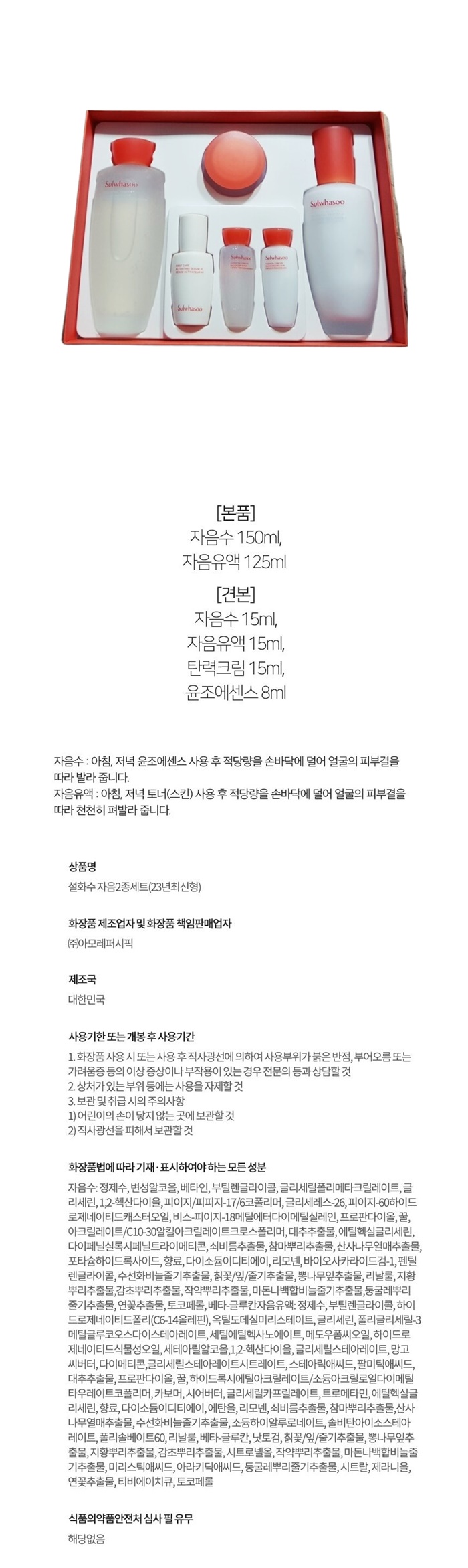 상페 설화수 자음 2종세트.jpg
