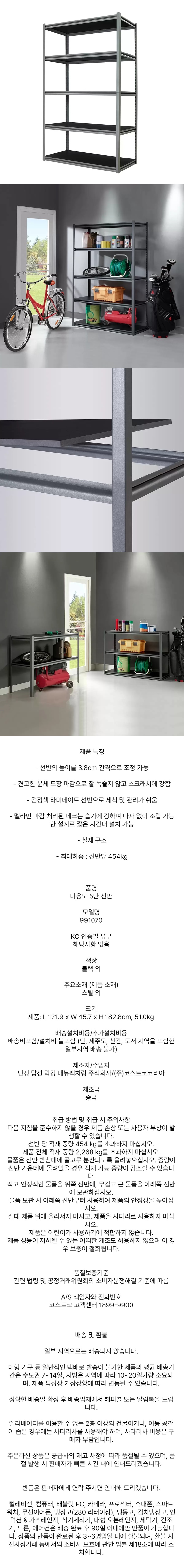 코스트코 고릴라랙 웰런 다용도 5단 스틸 선반 - SSG.COM