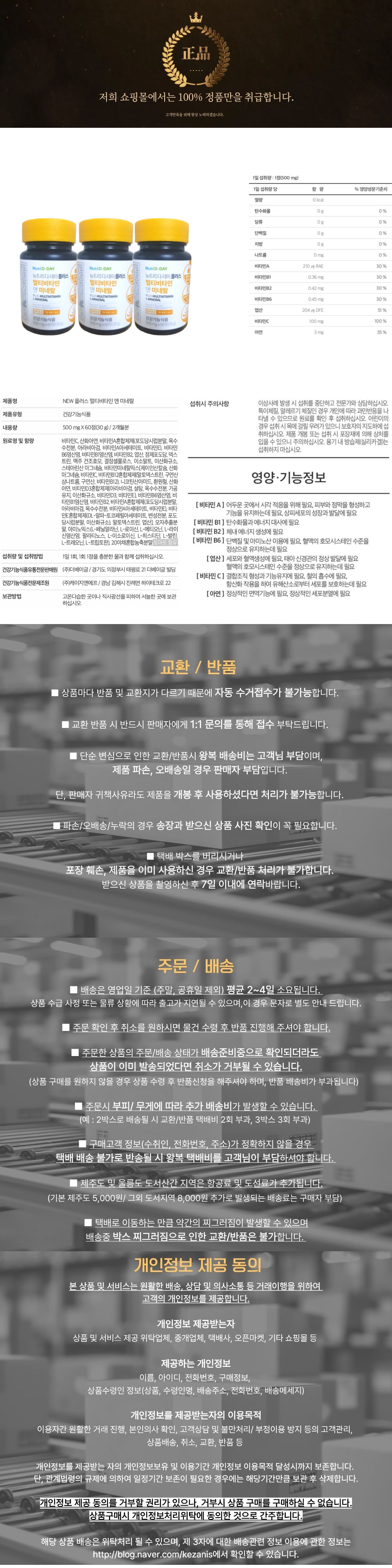 뉴트리디데이 NEW 플러스 멀티비타민 앤 미네랄 선물세트 오픈.jpg