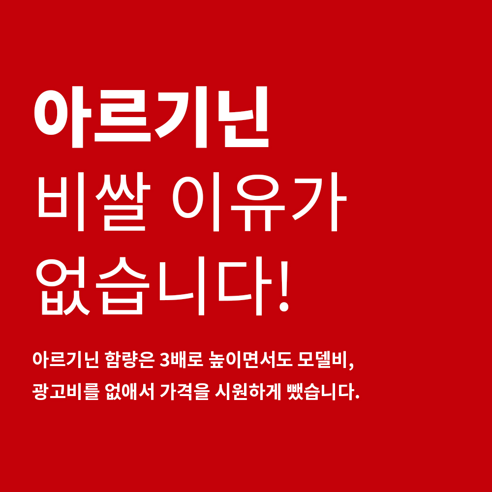 아르기닌_상세페이지_001.jpg
