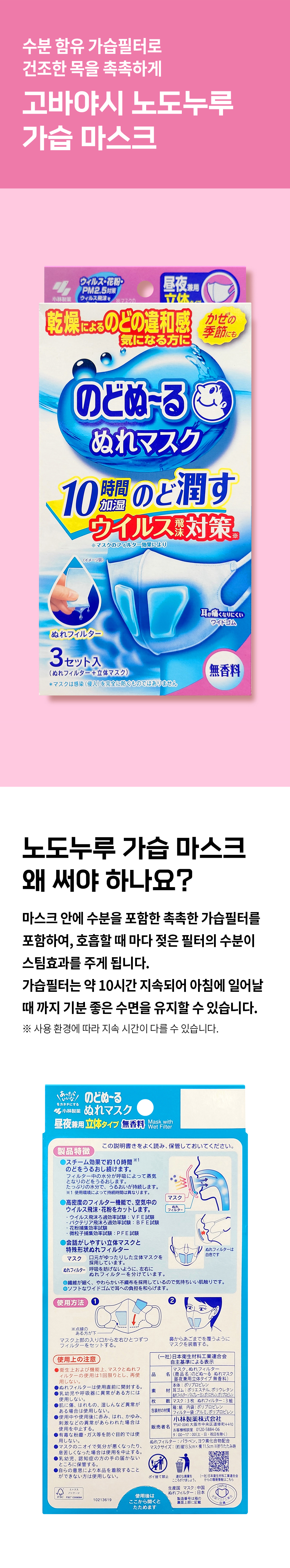 일본가습마스크_상세페이지_001.jpg