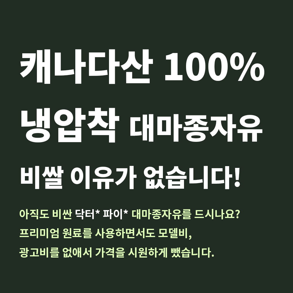 0429_대마종자유_상세페이지_001.jpg