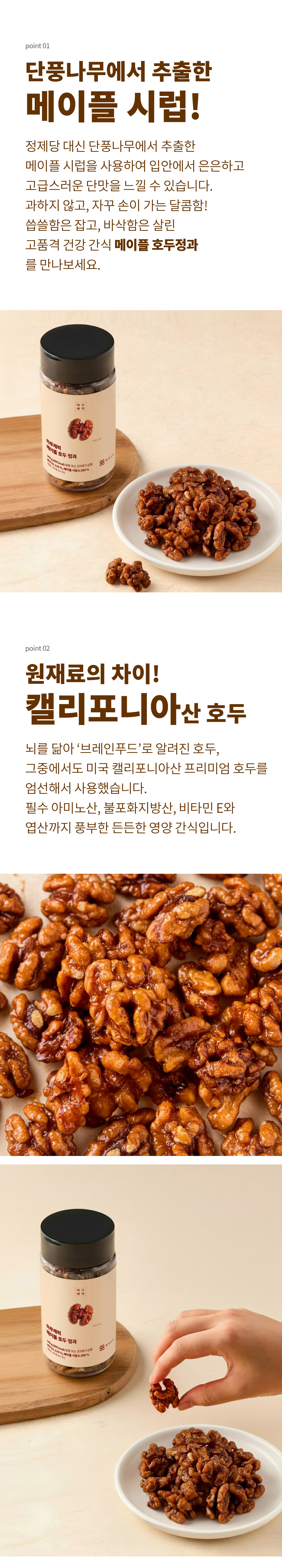 0411_하루체력_메이플호두정과_상세페이지_002.jpg