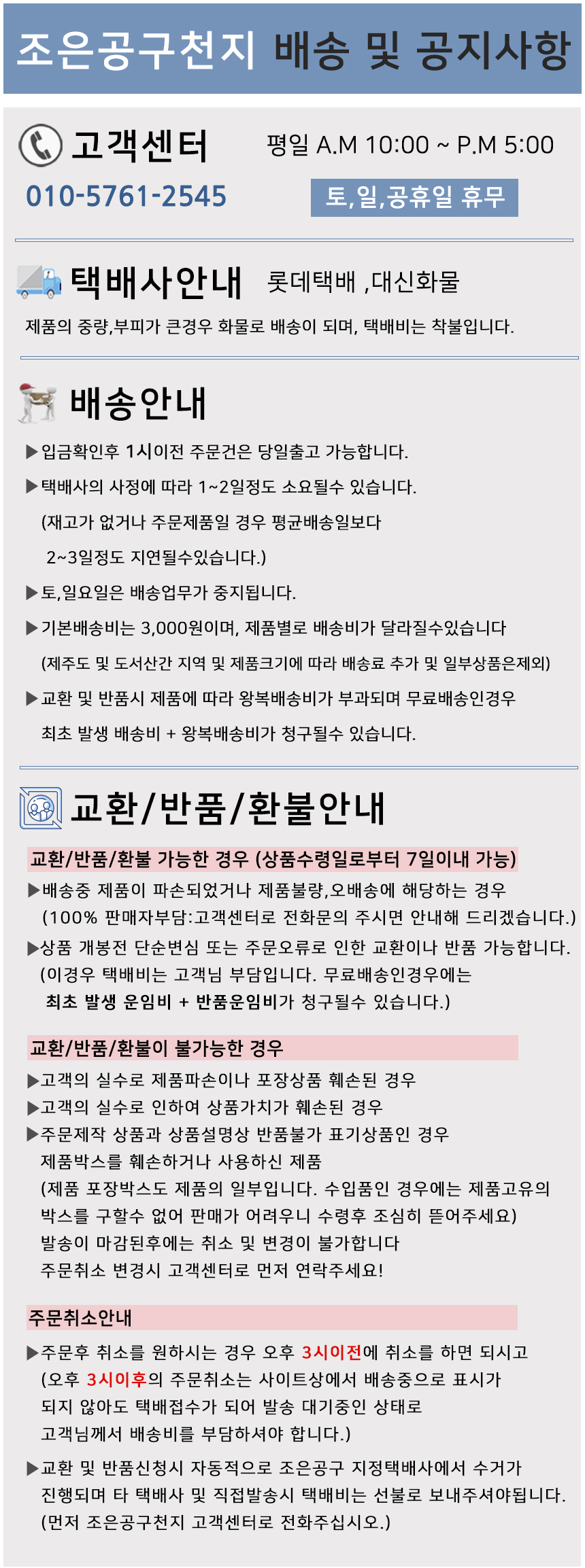 배송관련 최종.jpg