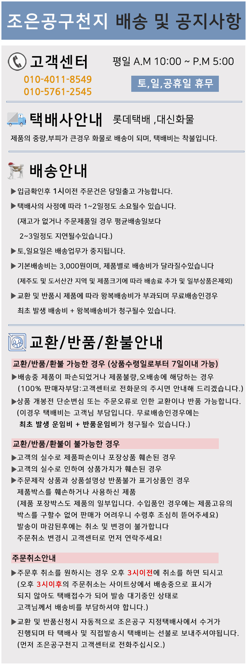 조은공구배송텍스트.jpg