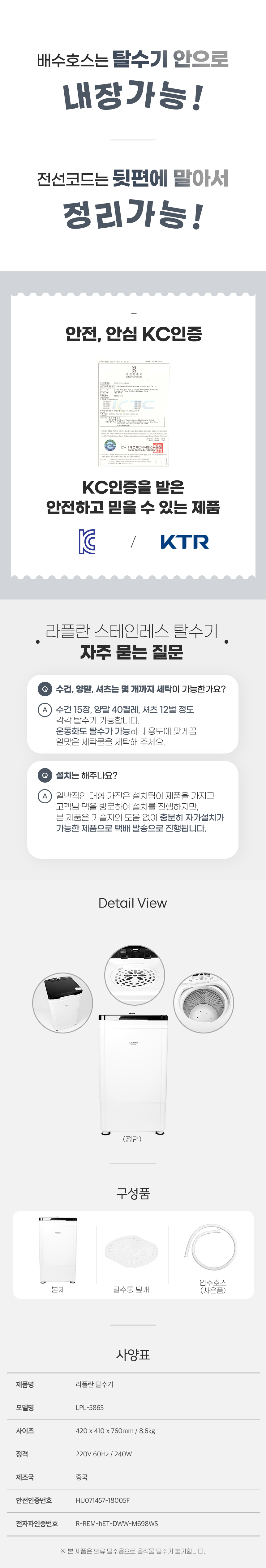 라플란 탈수기 LPL-586S_27.jpg