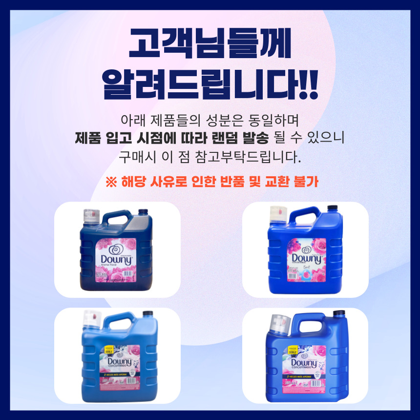 다우니 대용량 고농축 섬유유연제 아로마 플로럴 2개-상세페이지1_240805수정.jpg