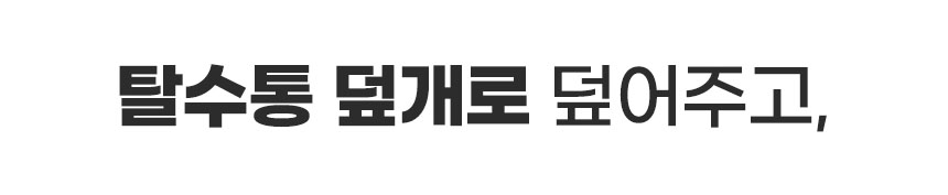 라플란 탈수기 LPL-586S_19.jpg