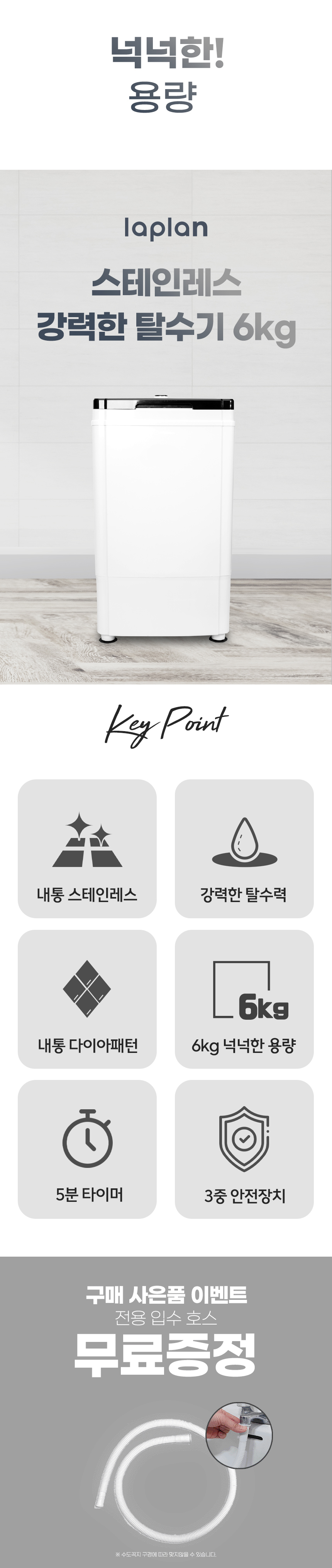 라플란 탈수기 LPL-586S_6.jpg