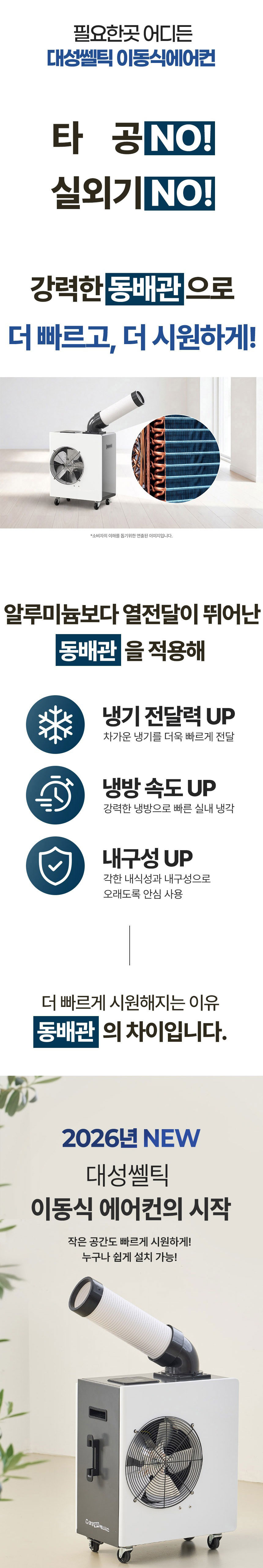 대성쎌틱 이동식 코끼리에어컨 DSA-6253G_상세페이지1.jpg