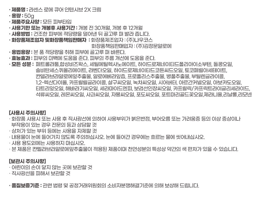 상품정보제공고시-인텐시브-2X-크림.jpg