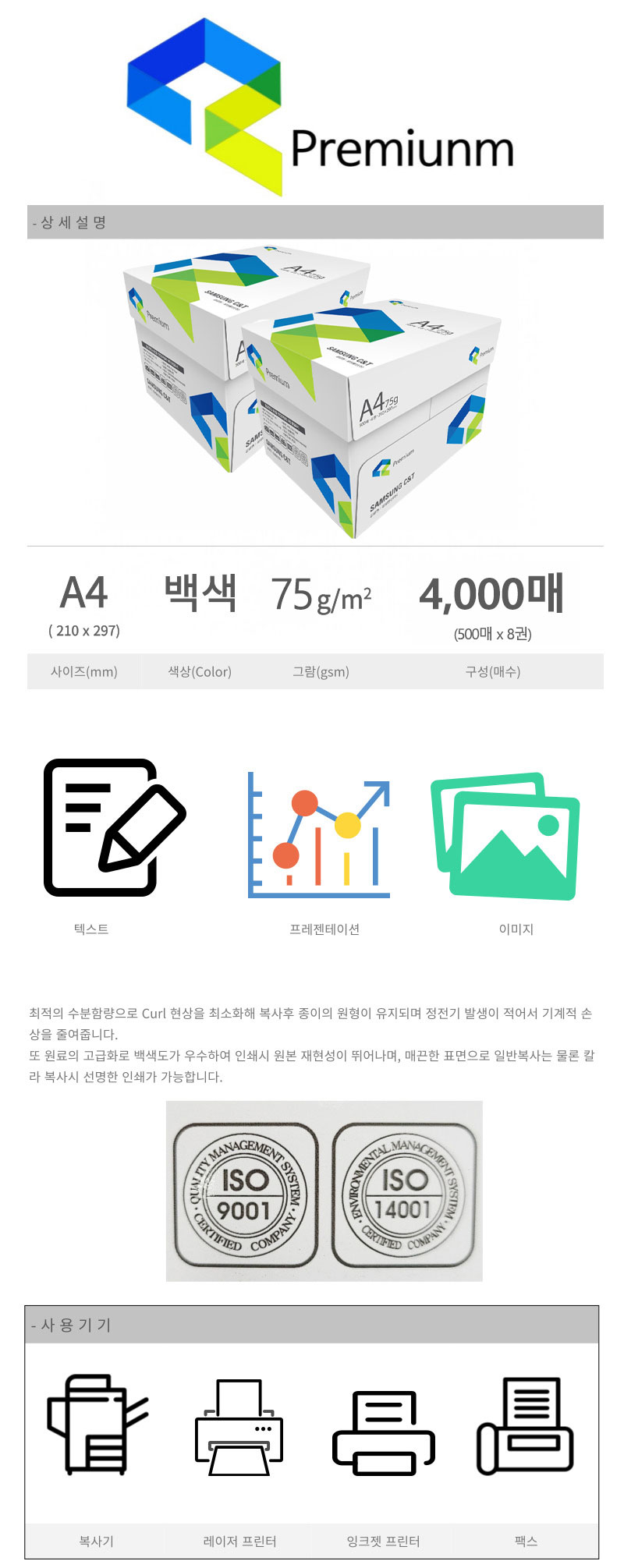 삼성 프리미엄 A4 75g 4000매-상세페이지.jpg