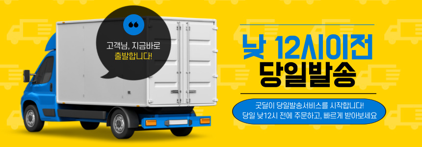 당일발송_홈시스.jpg