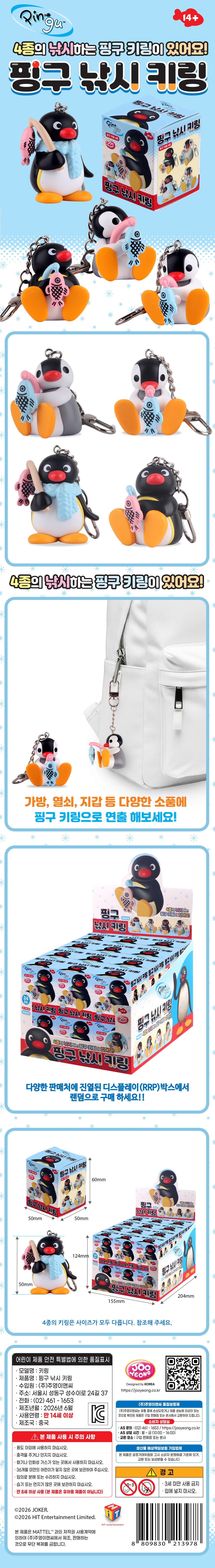 韓國 PINGU 企鵝家族 釣魚造型鑰匙圈 4款隨機 商品圖片 2