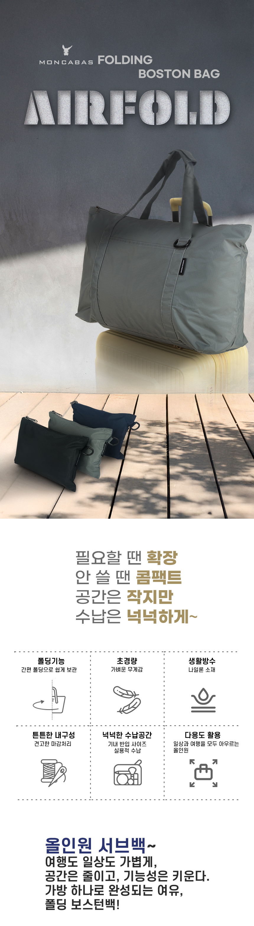 에어폴드 보스턴백_01.png