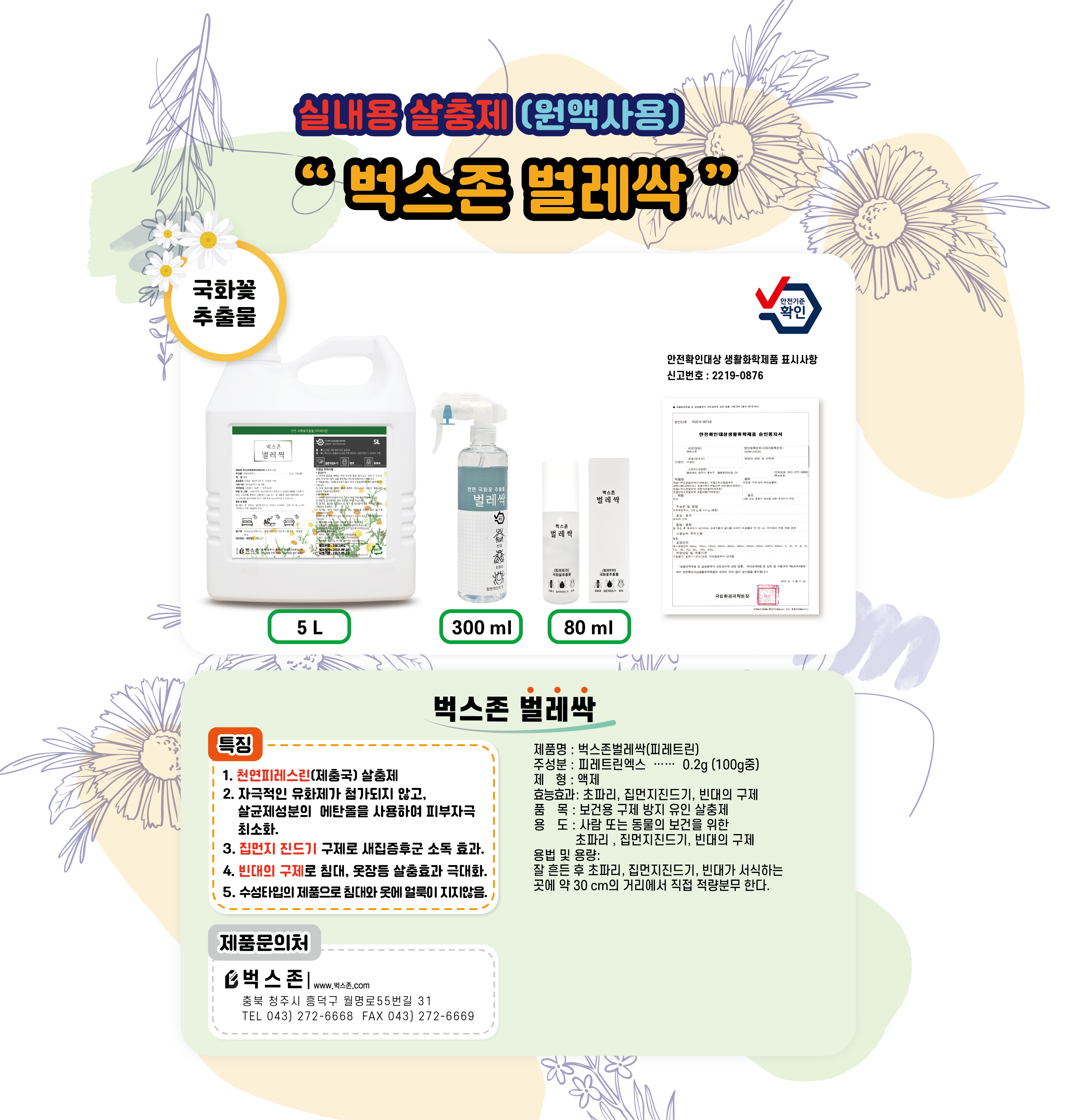벌레싹 300ml 상세.png